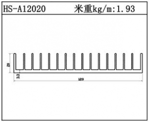 路燈散熱器HS-A12020